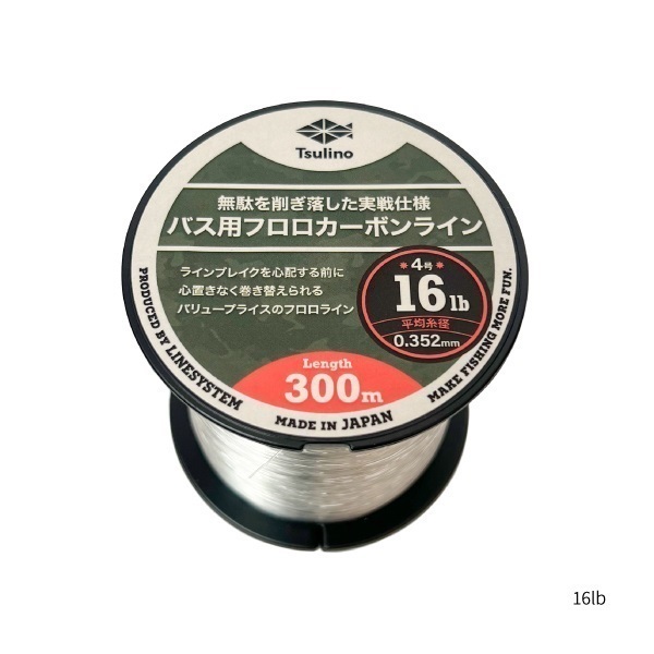 バス用フロロカーボンライン(16LB)